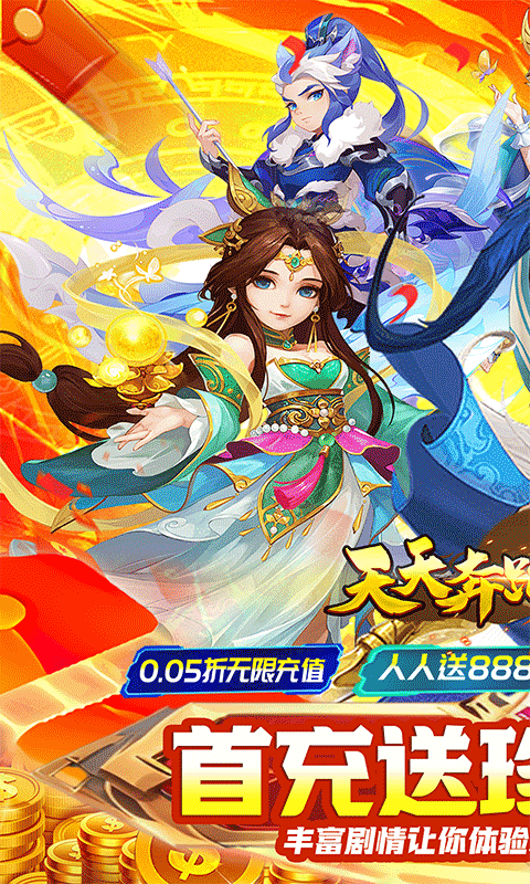 天天奔跑打怪兽（梦回西湖0.05折）