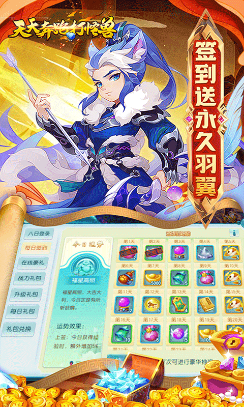天天奔跑打怪兽（梦回西湖0.05折）