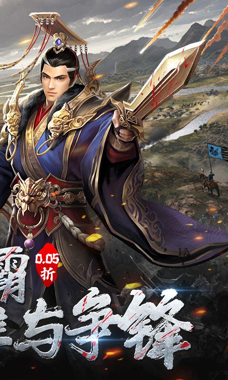骑战三国（0.05折排兵布阵）