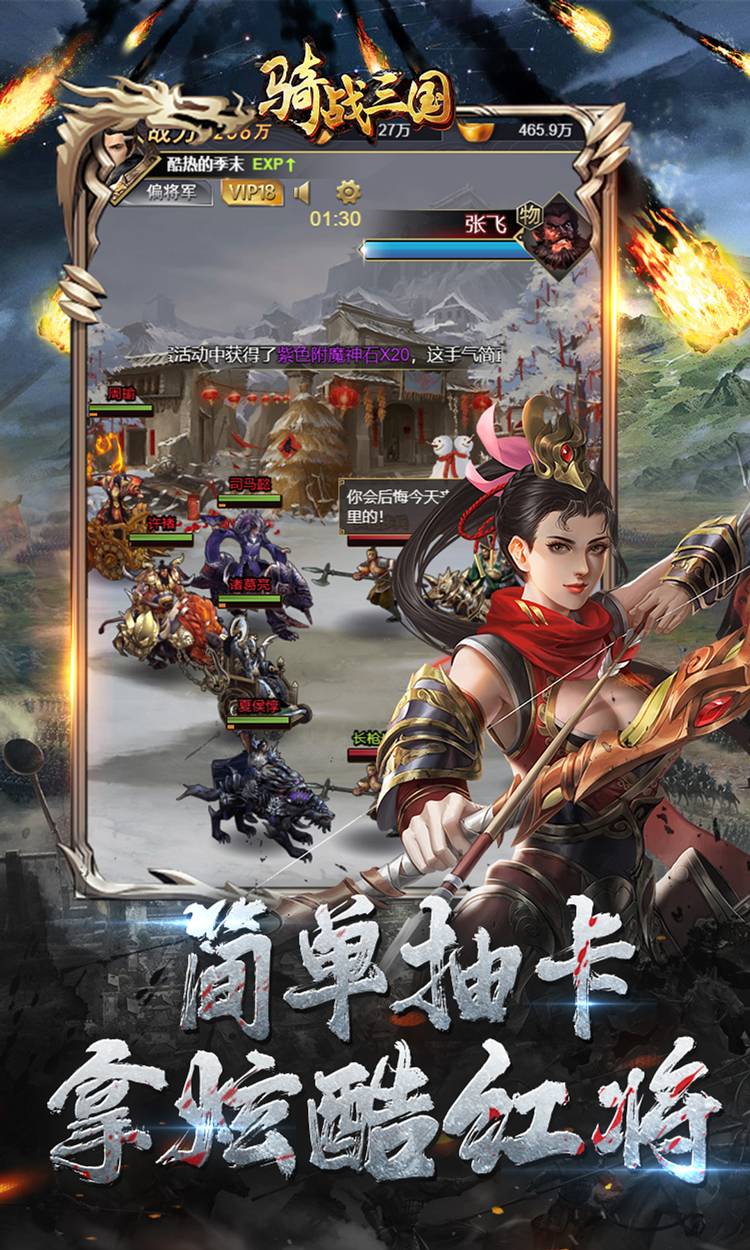 骑战三国（0.05折排兵布阵）