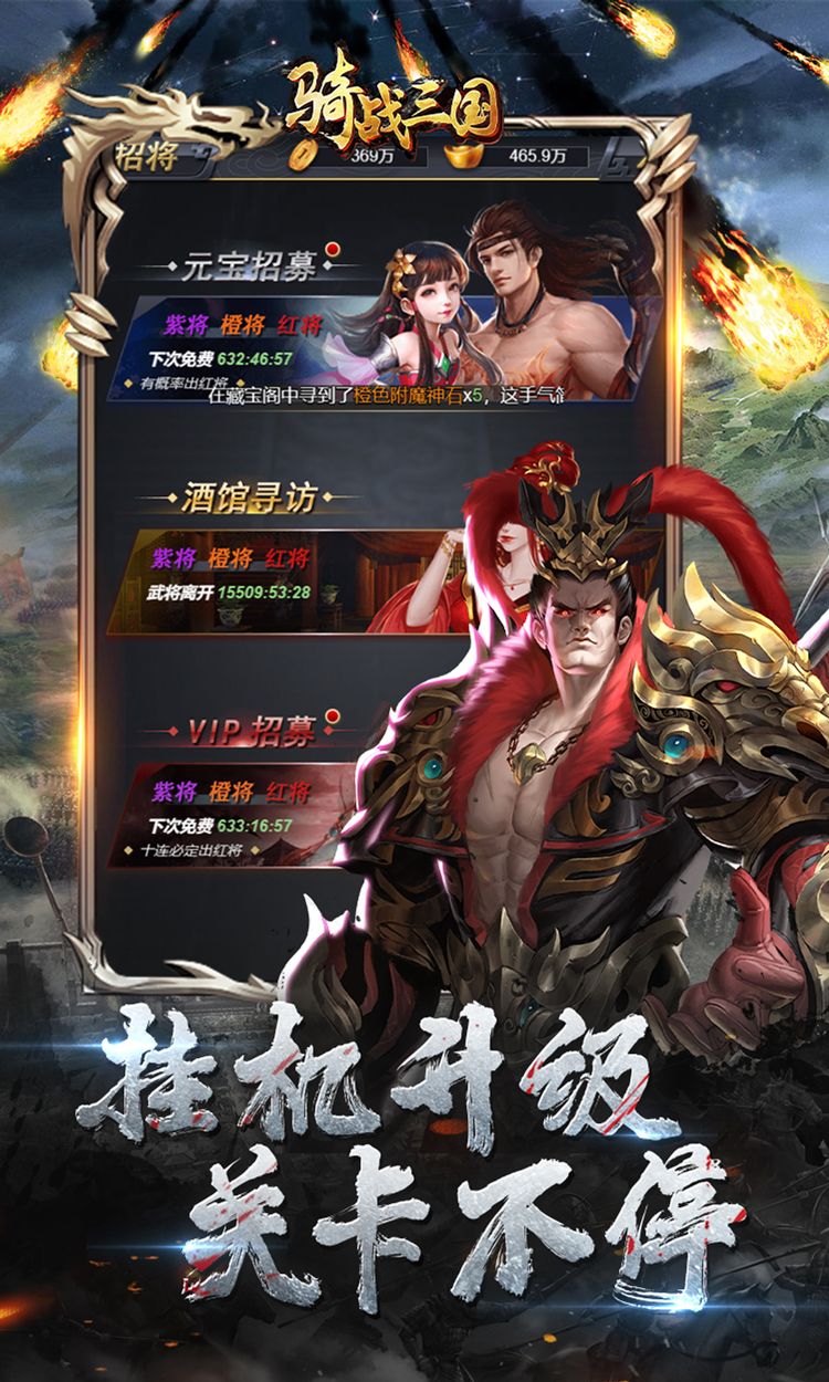 骑战三国（0.05折排兵布阵）