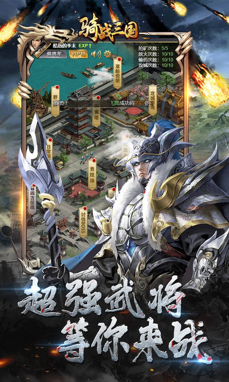骑战三国（0.05折排兵布阵）