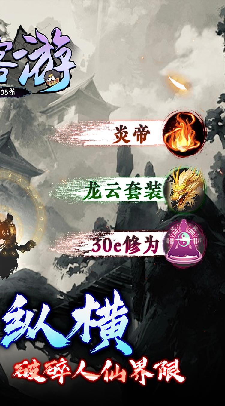 侠客游（文字修仙0.05折）