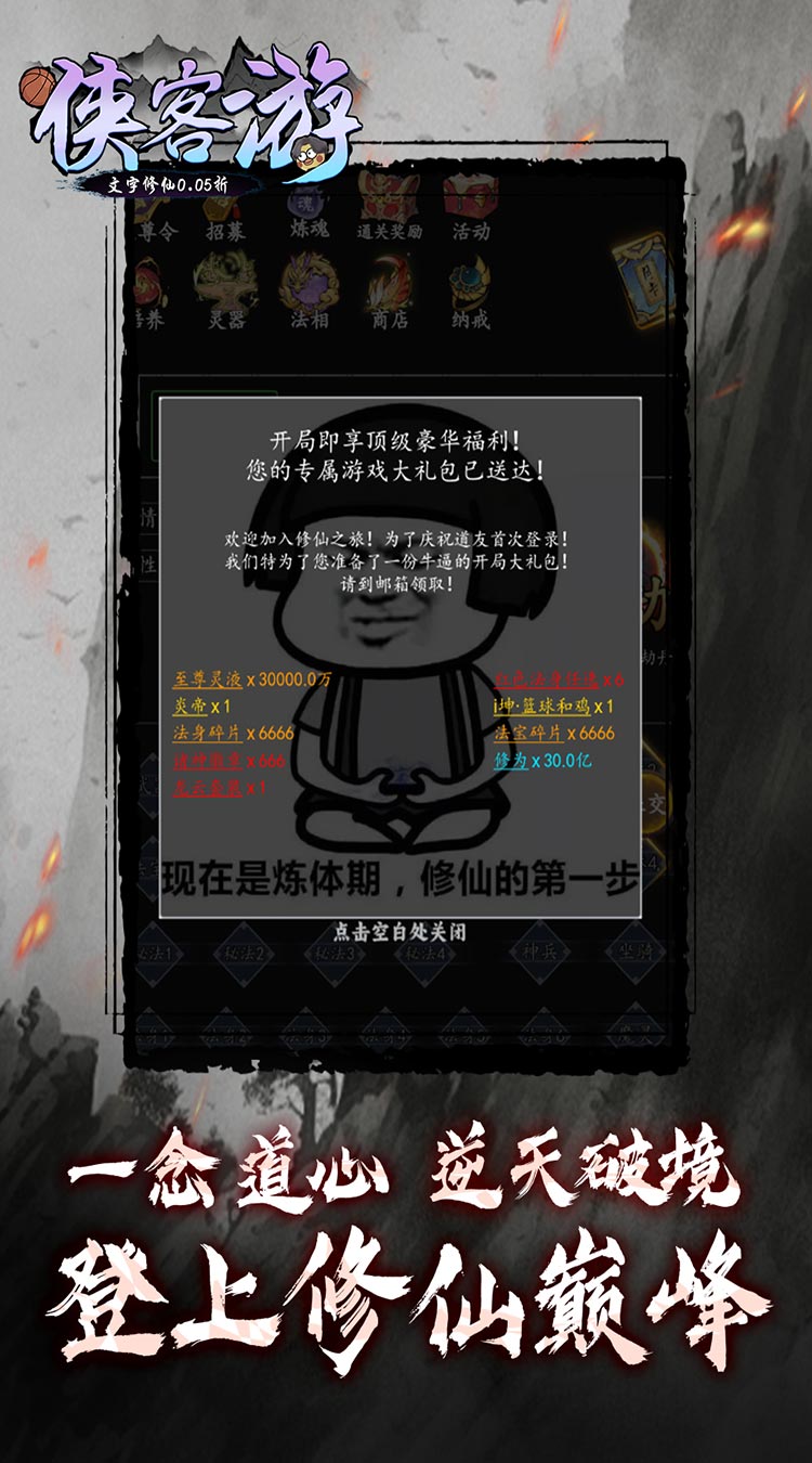 侠客游（文字修仙0.05折）
