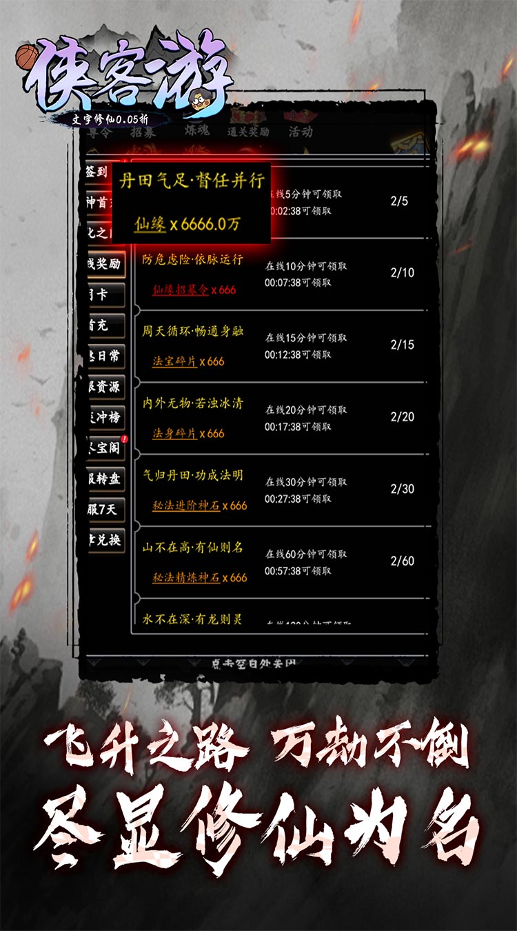 侠客游（文字修仙0.05折）
