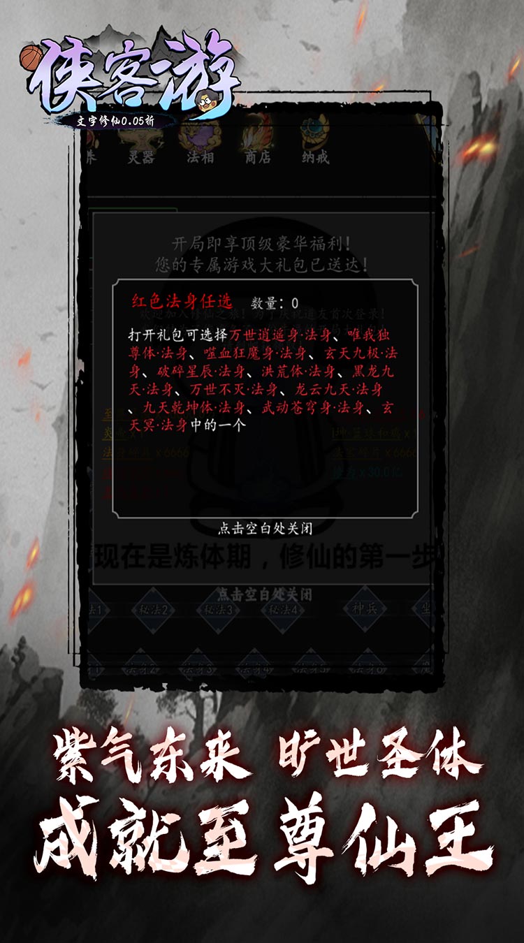 侠客游（文字修仙0.05折）