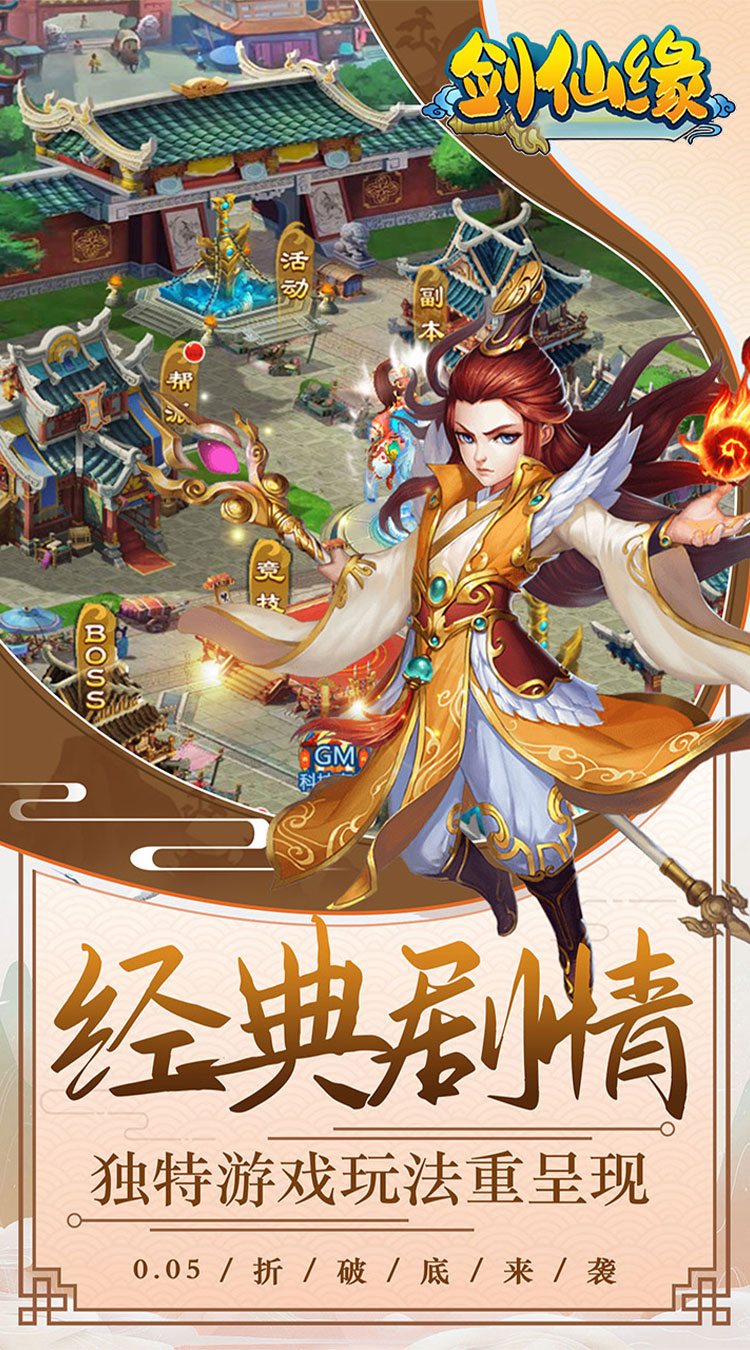 剑仙缘（0.05折满星宠物）