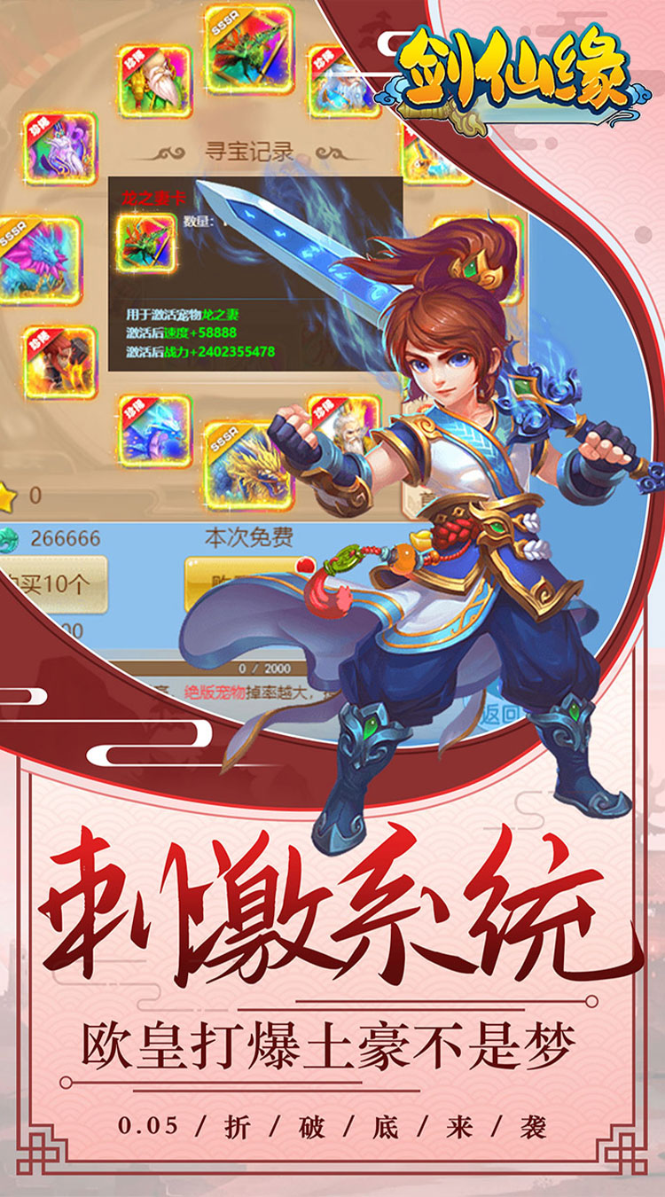 剑仙缘（0.05折满星宠物）