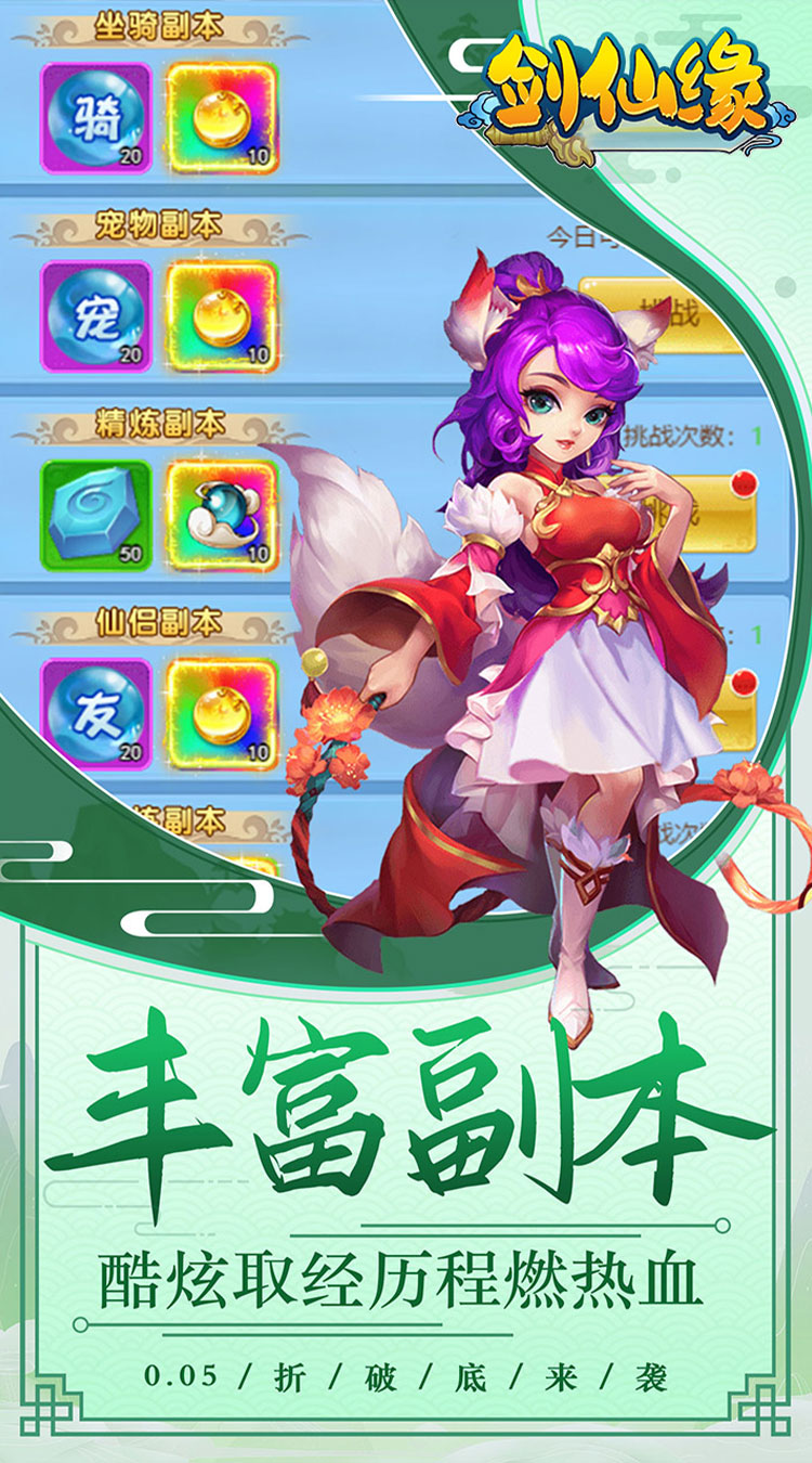剑仙缘（0.05折满星宠物）