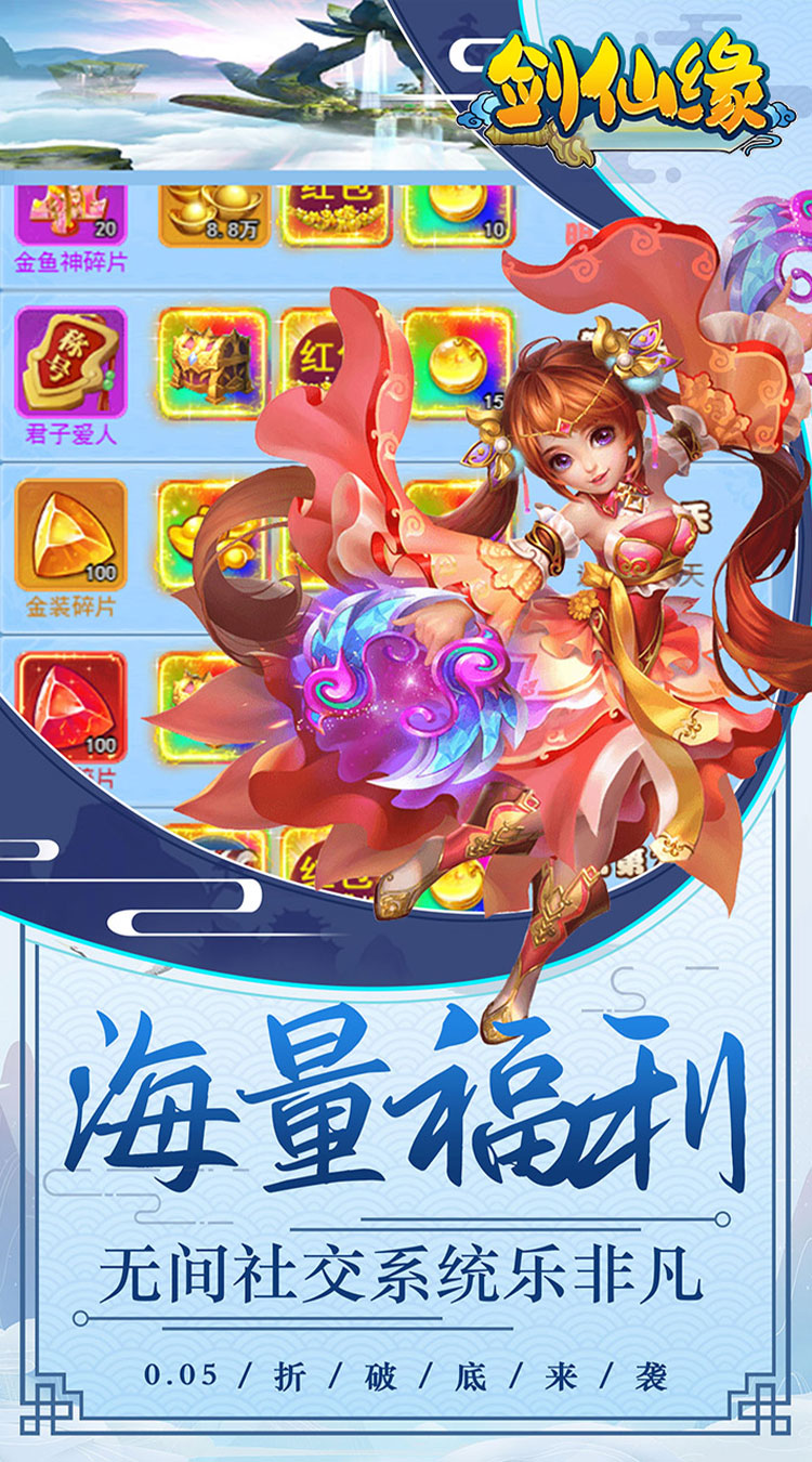 剑仙缘（0.05折满星宠物）