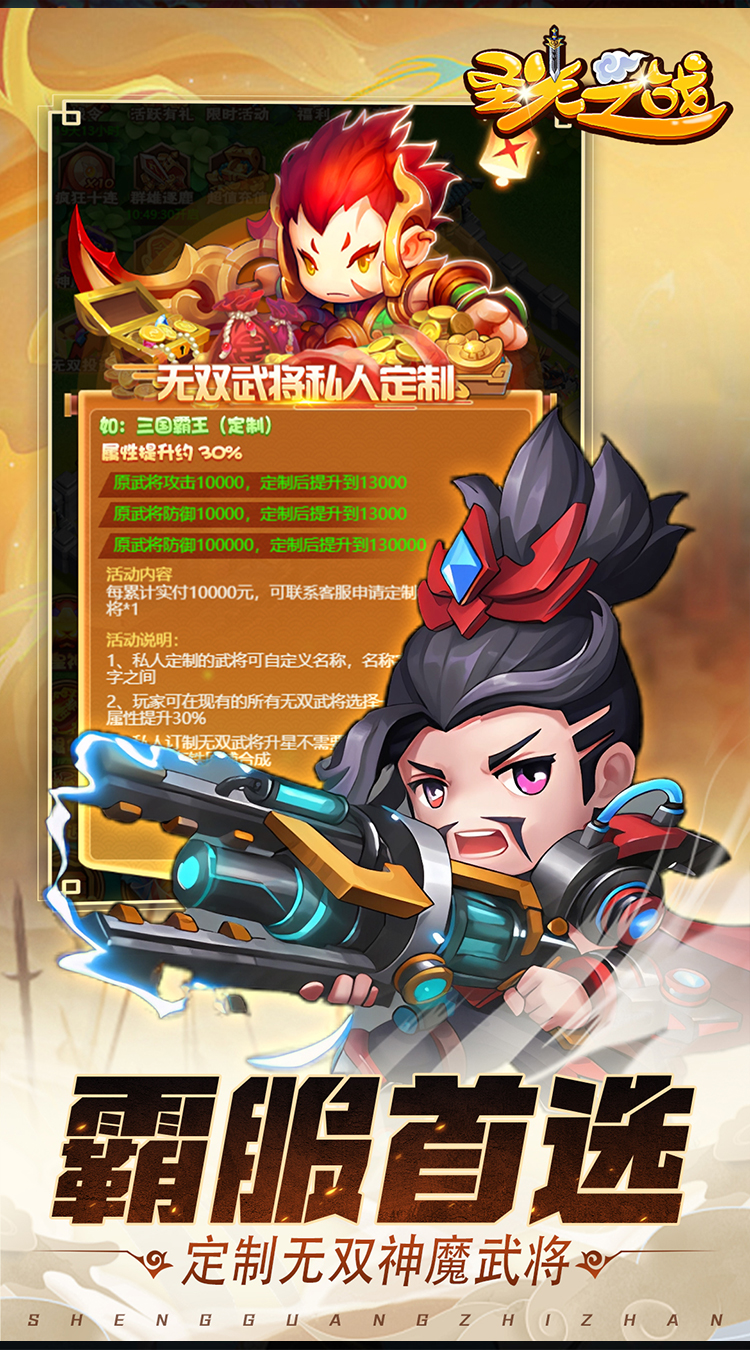 圣光之战（0.05折绝世武将）