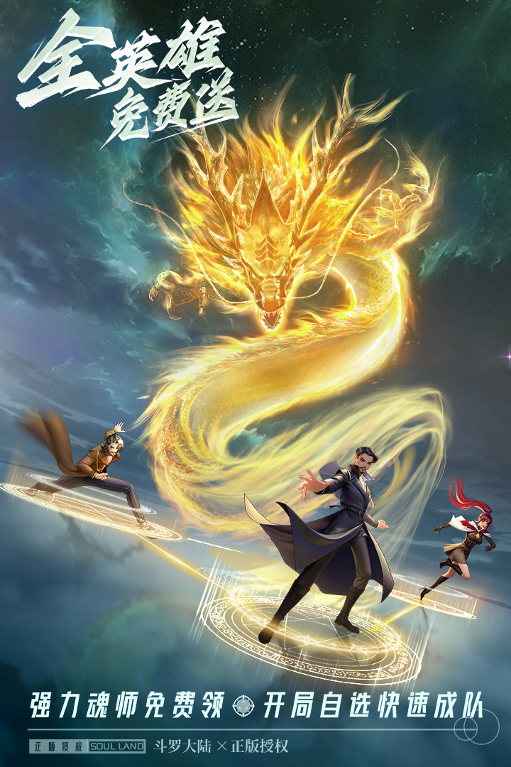 斗罗大陆：武魂觉醒（众神版）