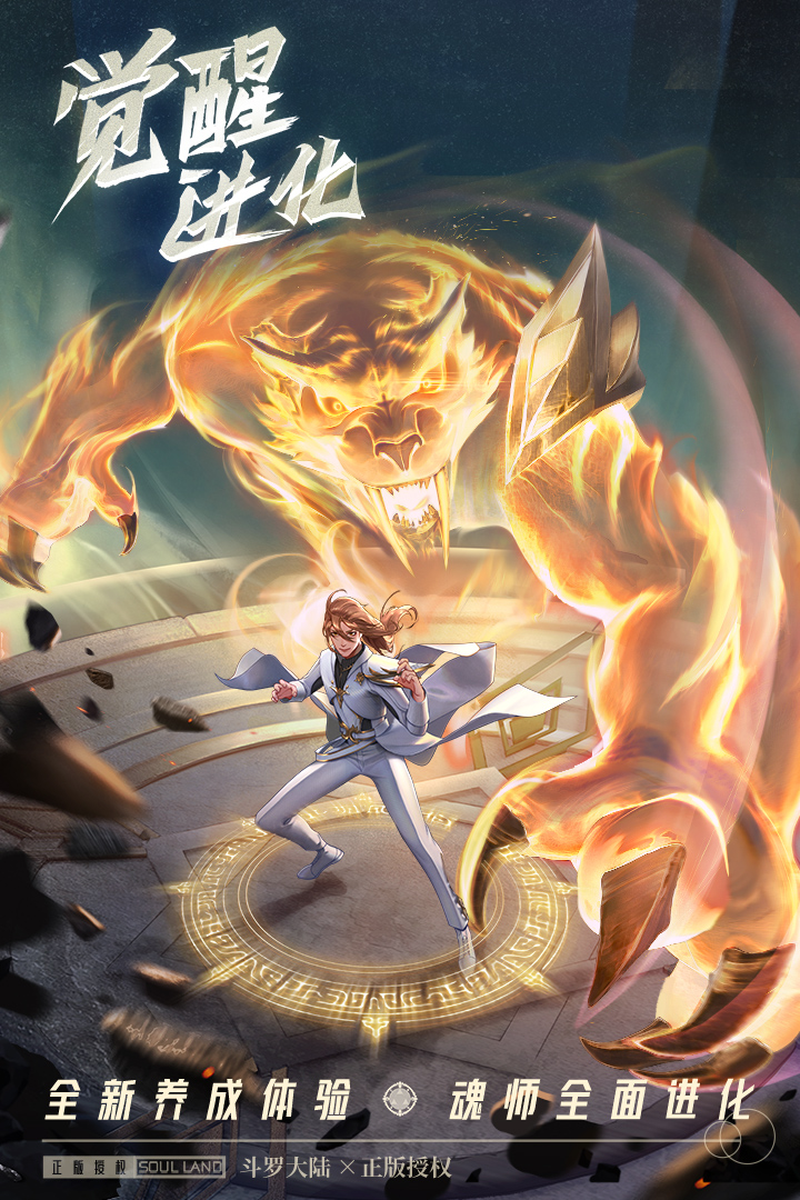 斗罗大陆：武魂觉醒（众神版）