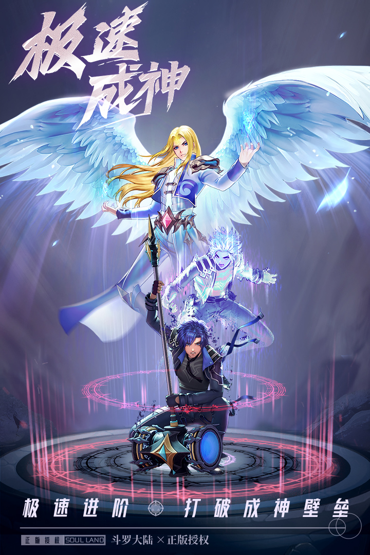 斗罗大陆：武魂觉醒（众神版）
