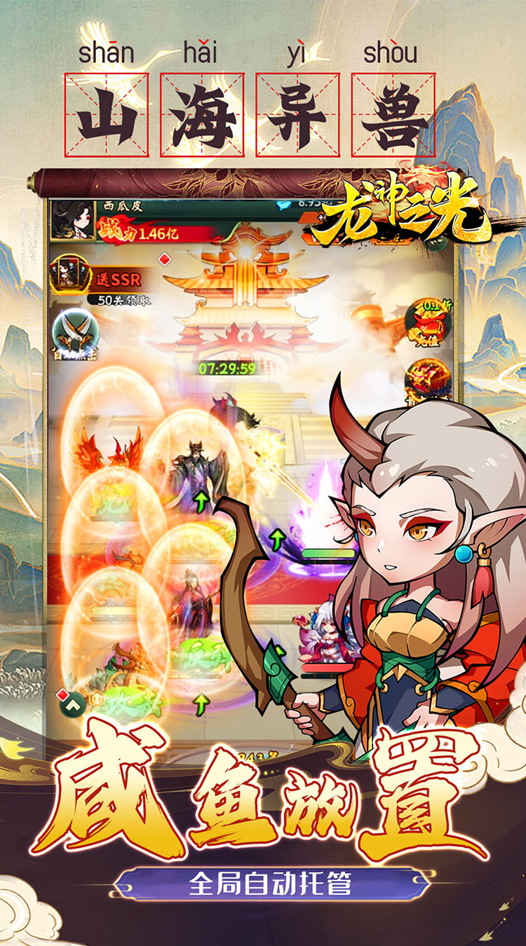 龙神之光（0.1折山海异兽送648）
