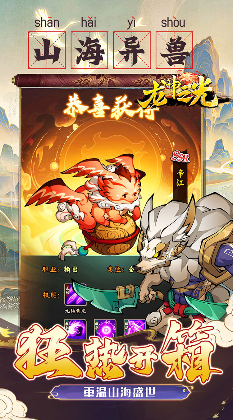 龙神之光（0.1折山海异兽送648）