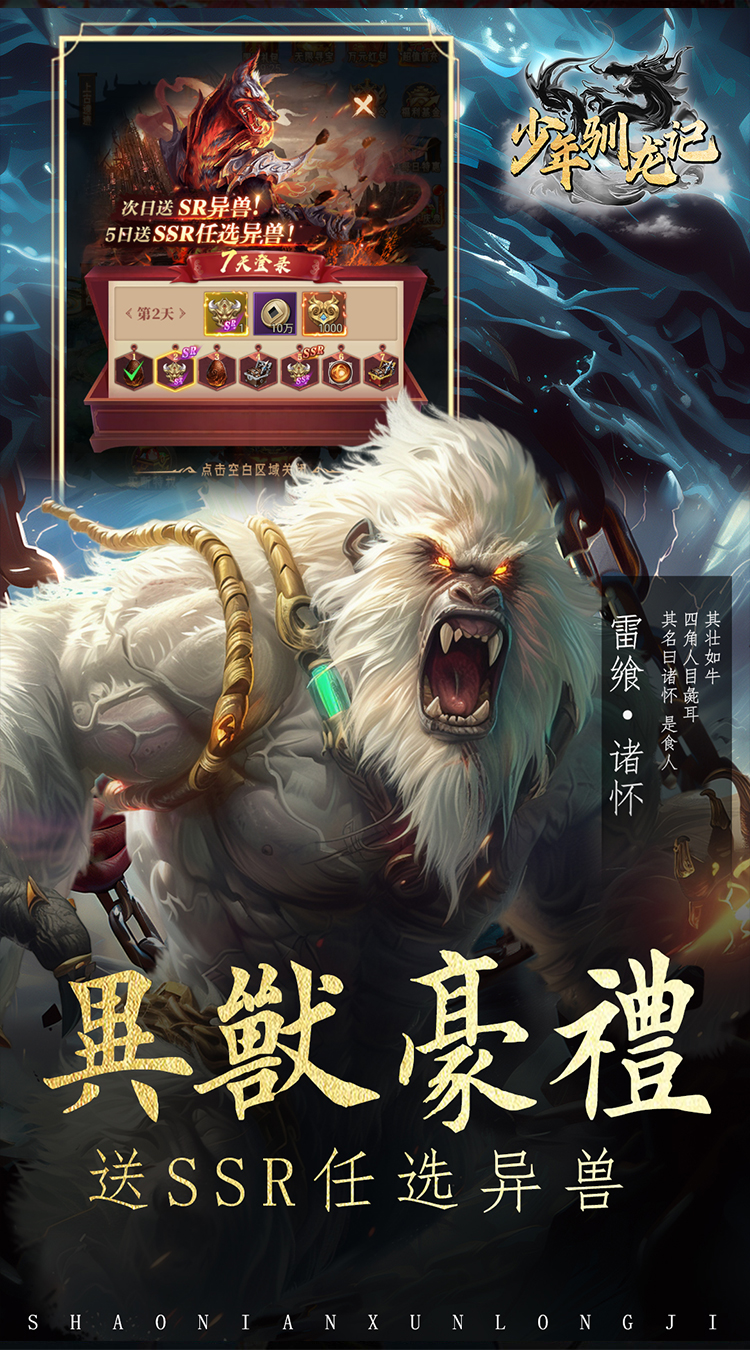 少年驯龙记（0.05折高倍返代金）