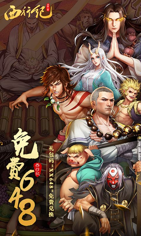 龙神八部之西行纪（送神话全图鉴万抽删测）