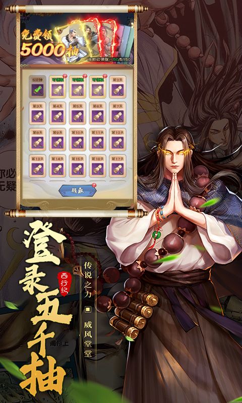 龙神八部之西行纪（送神话全图鉴万抽删测）