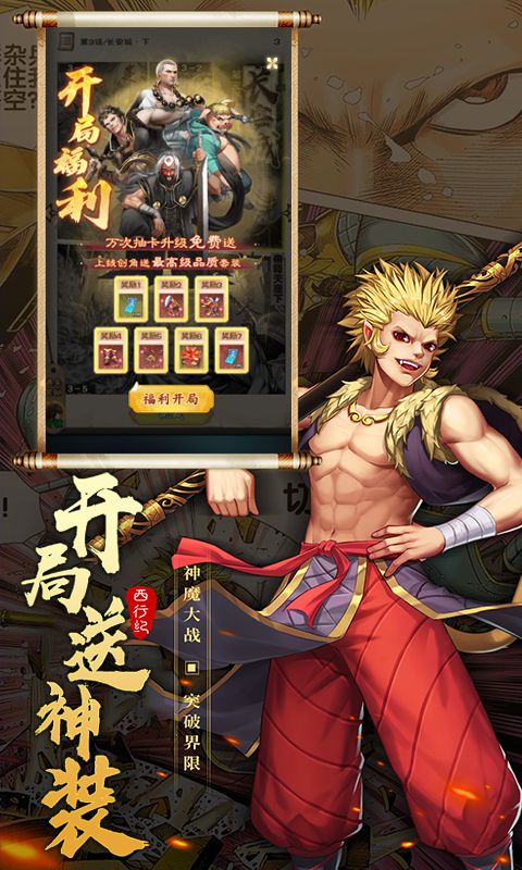 龙神八部之西行纪（送神话全图鉴万抽删测）