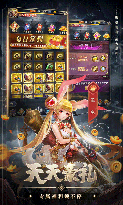 西游七十二变（0.1折天天送百抽）