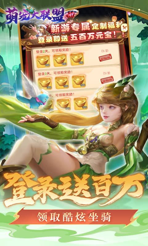 萌宠大联盟（0.1折每日648）