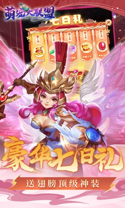 萌宠大联盟（0.1折每日648）