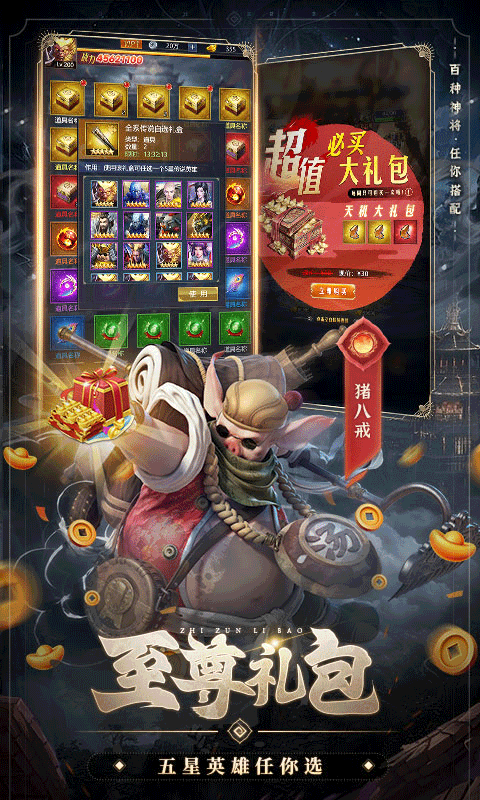 西游七十二变（0.1折天天送百抽）