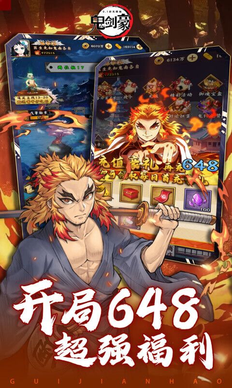 鬼剑豪（鬼灭0.1折送无限抽）