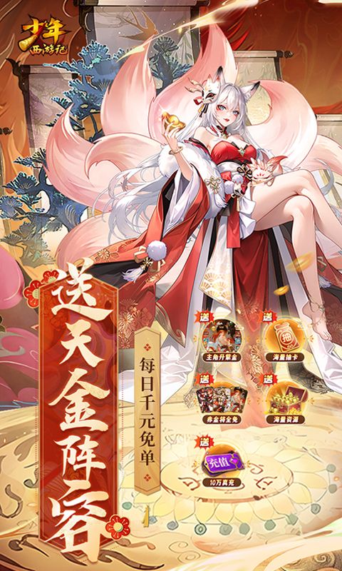 少年西游记（天金免单版）