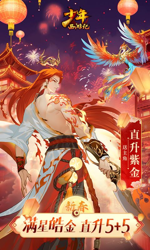 少年西游记（天金免单版）