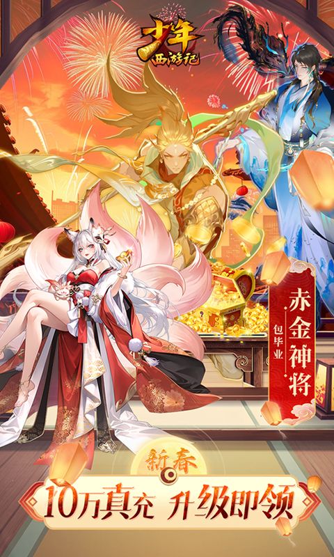 少年西游记（天金免单版）