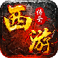 烈火骑士（西游降魔）