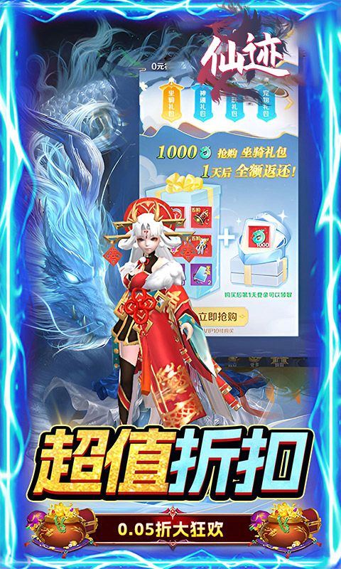 仙迹（0.05折传说变异宠）