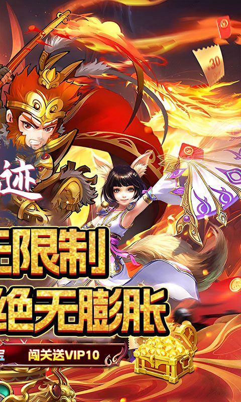 仙迹（0.05折传说变异宠）