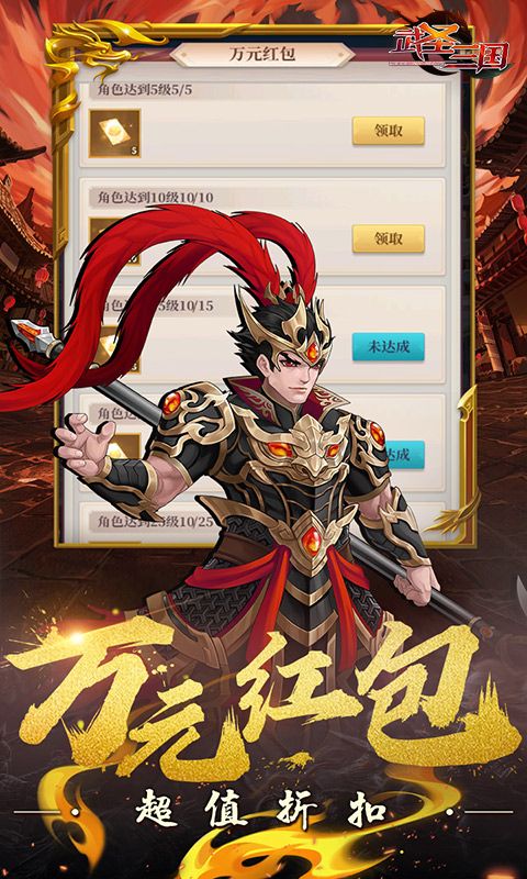 武圣三国（0.1折忠义无双）