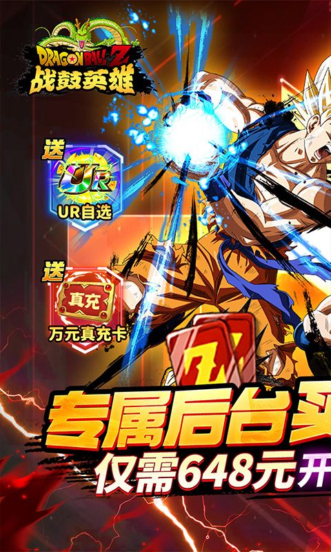 战鼓英雄（龙珠买断专属版）