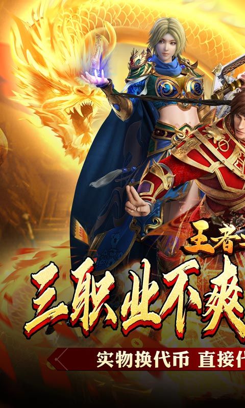 王者之战（新春畅玩三职业）