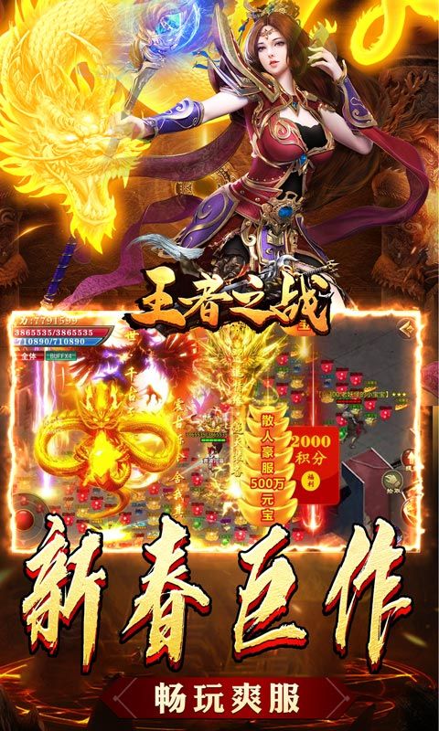 王者之战（新春畅玩三职业）