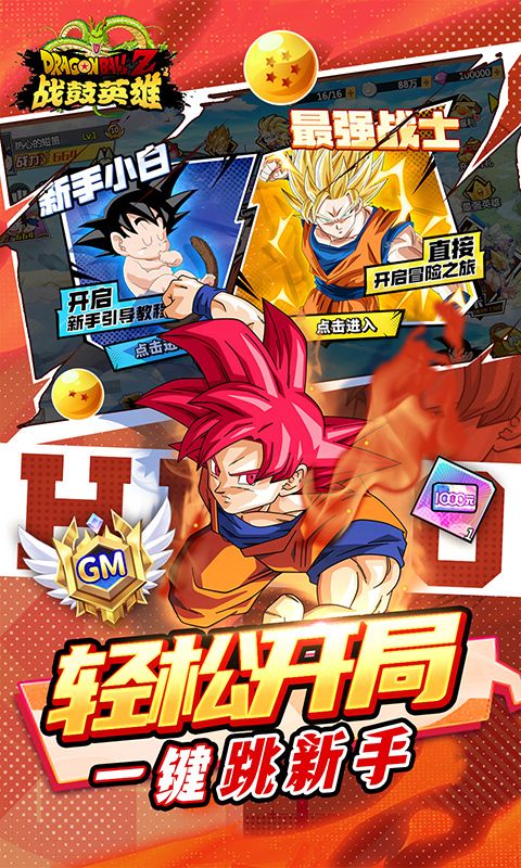 战鼓英雄（龙珠买断专属版）