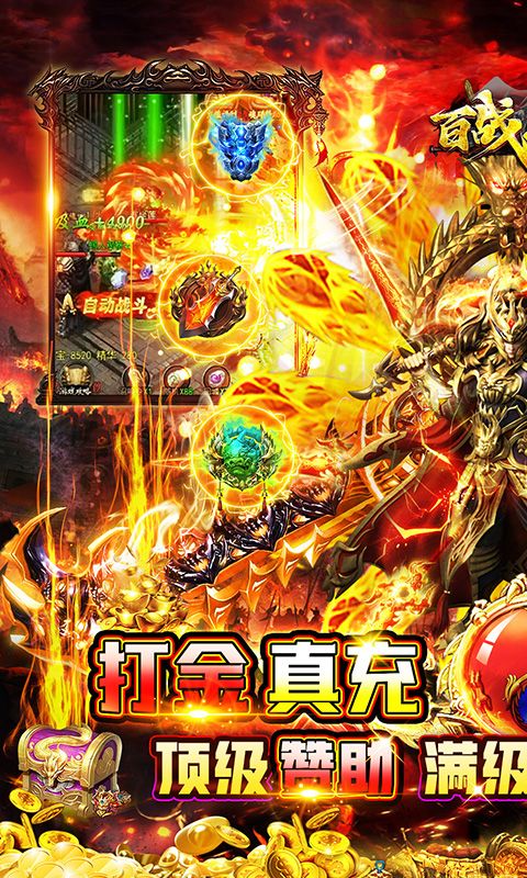 百战无双（火龙爆充免赞助）