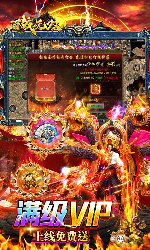 百战无双（火龙爆充免赞助）