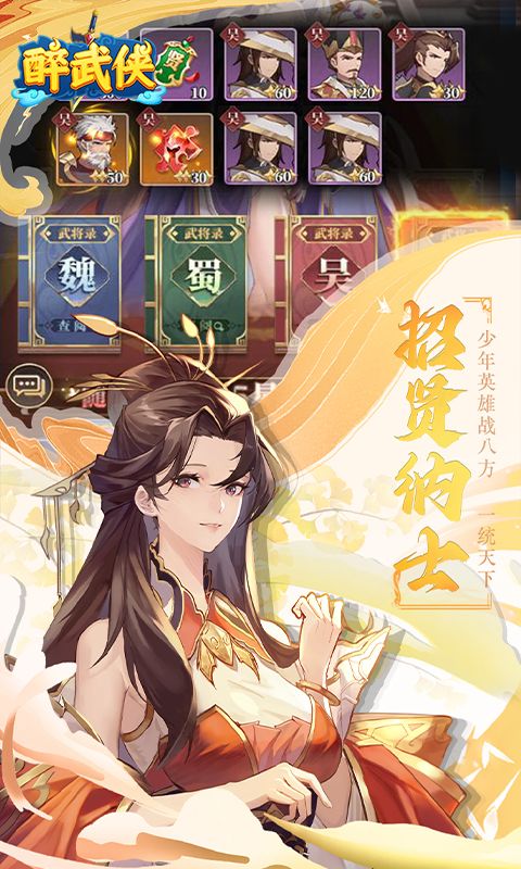 醉武侠（0.05折送SSS武将）