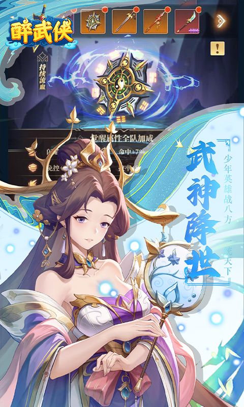 醉武侠（0.05折送SSS武将）