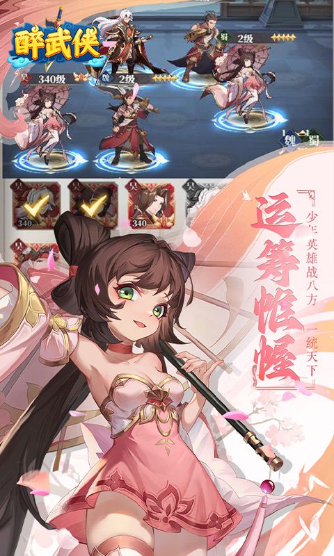 醉武侠（0.05折送SSS武将）