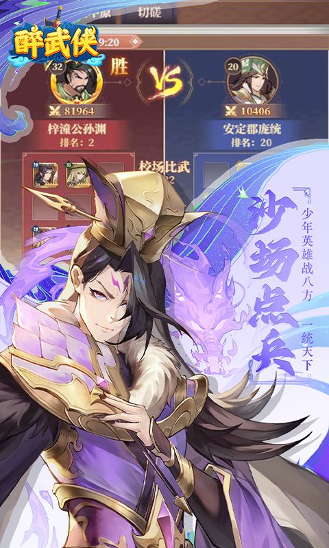 醉武侠（0.05折送SSS武将）