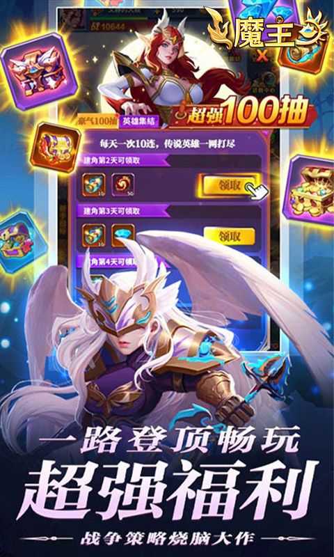 魔主（0.05折送强力英雄）