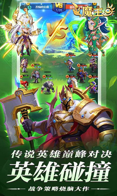 魔主（0.05折送强力英雄）