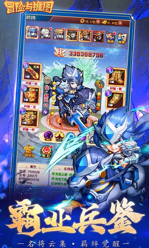 冒险与推图（0.1折战国无双）
