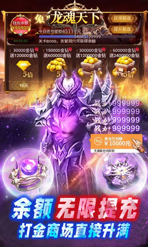 龙魂天下（GM天使打金）